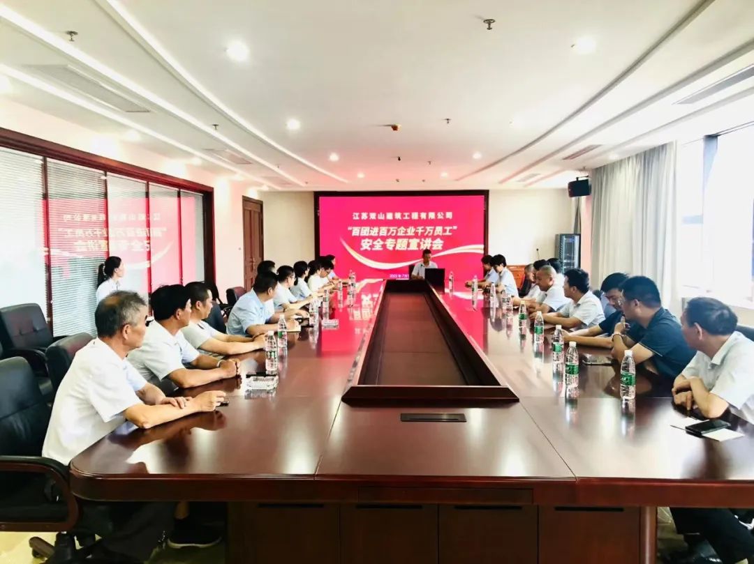 安全生产重于泰山！双山建工开展“百团进百万企业千万员工”安全生产专题宣讲