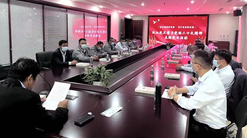 江苏双山建工全体党员集中收听收看党的二十大开幕