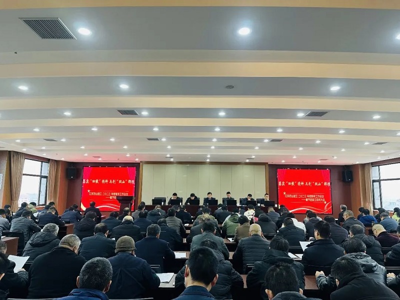 落实“四敢”精神 再创“双山”辉煌 | 江苏双山建工召开新年工作会议暨节后复工动员大会