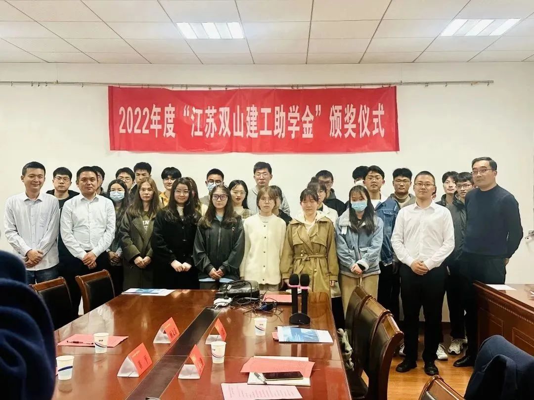 放飞梦想 成就未来——江苏双山建工 “圆梦大学生助学行动”再创佳绩