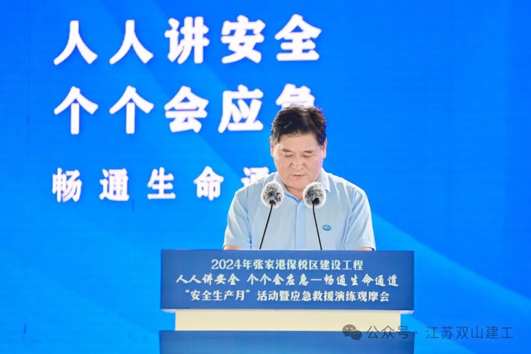 直击现场|江苏双山建工承办保税区 “安全生产月” 观摩会