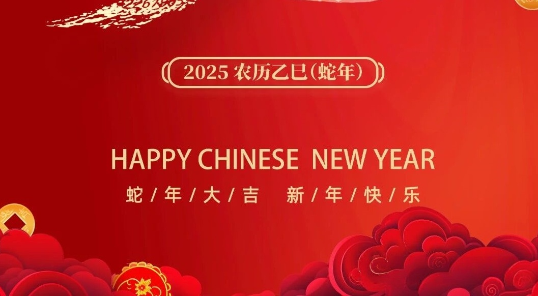 江苏双山建工祝大家新年快乐，阖家幸福！
