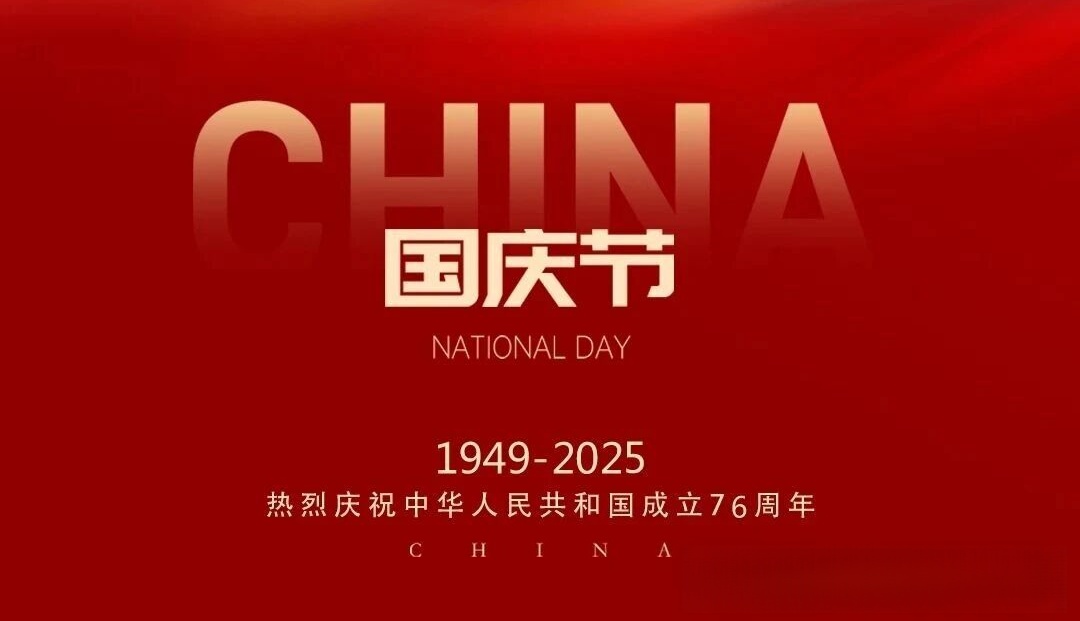 盛世华诞  举国欢庆